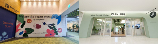 농심의 포리스트 키친(왼쪽)과 풀무원의 플랜튜드(오른쪽). <각 사 제공>